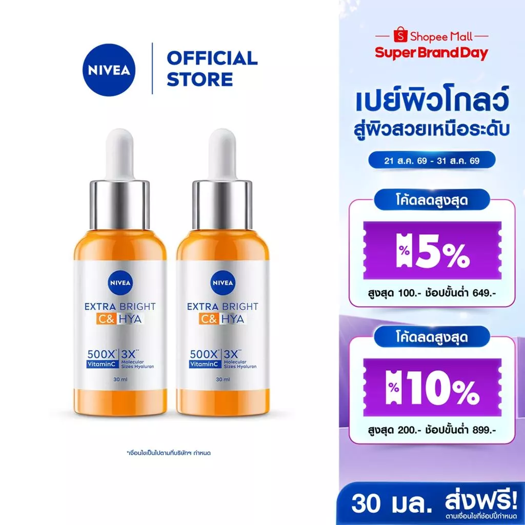นีเวีย เอ็กซ์ตร้า ไบรท์ ซี แอนด์ ไฮยา วิตามิน เซรั่ม 30 มล. 2ชิ้น NIVEA