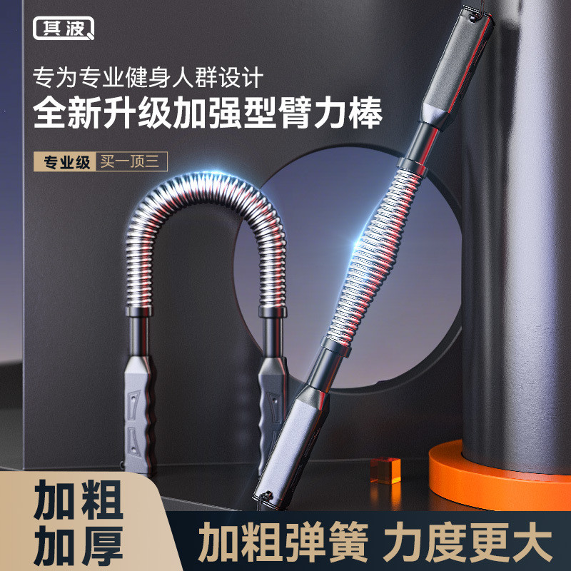 Arm Strength Bar Factory อุปกรณ์ความแข็งแรงของแขนที่กําหนดเอง 30kg40kg Spring Arm Strength Bar Chest
