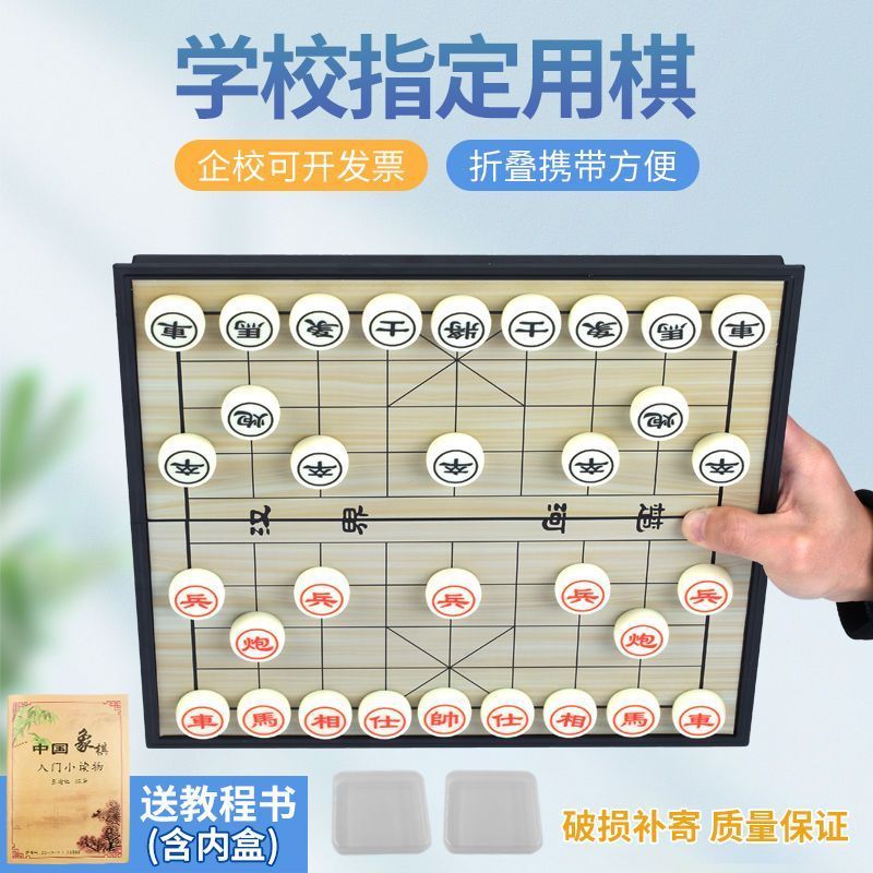 中国象棋磁折叠大号高档小学生儿童棋类磁铁棋子棋盘游戏棋8/27 Chinese chess magnetic folding large high-end chess set for elementa