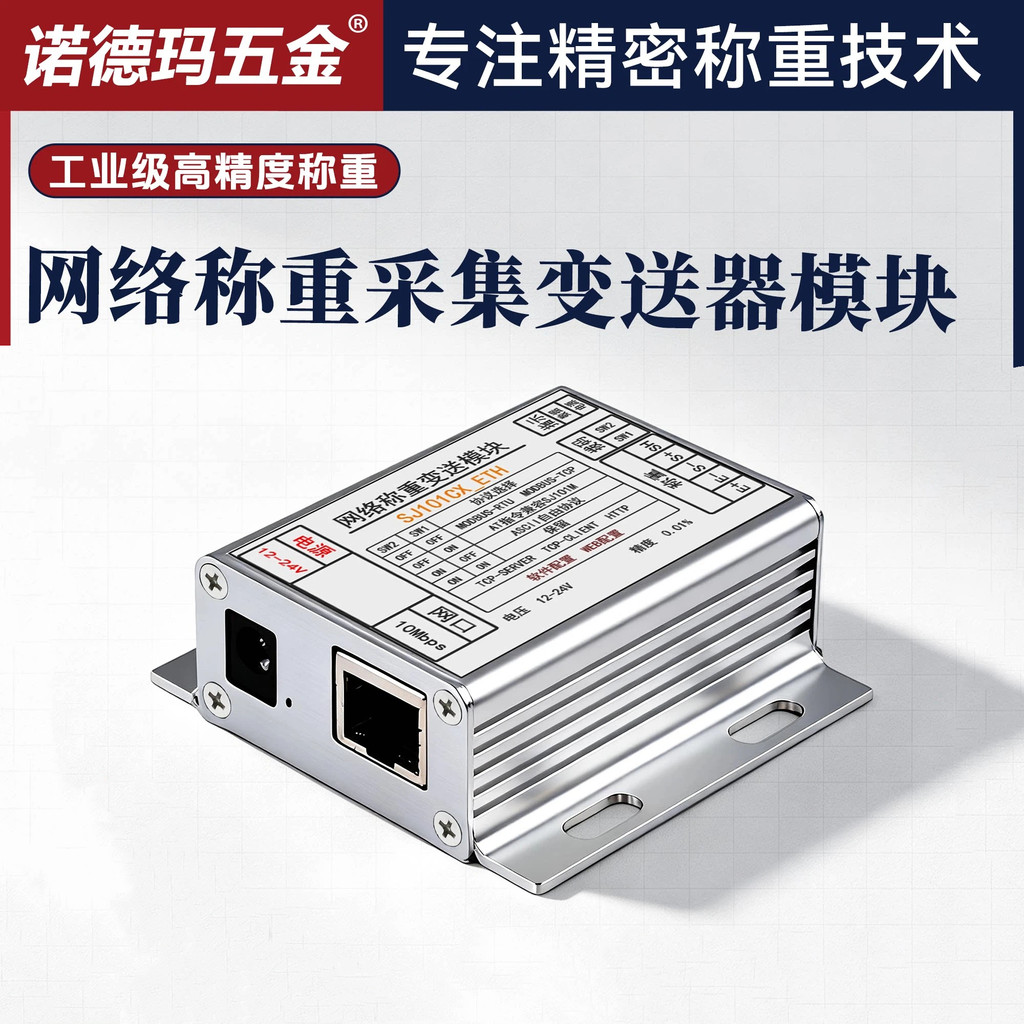 Nodbus-TCP Protocol Weighting Transformer Pressure Module Modbus-TCP Agreement Weight Capture PLC Au