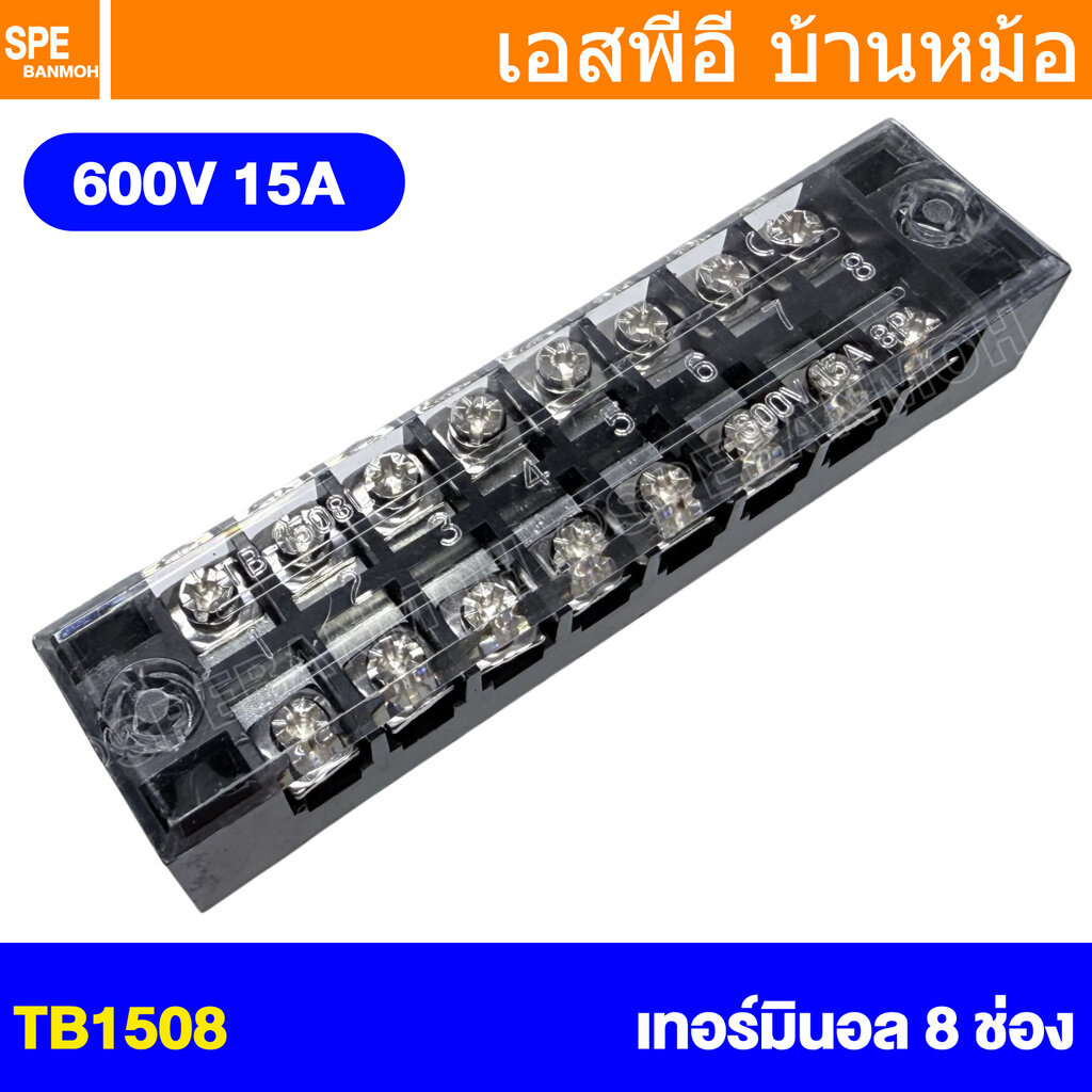[ 1 ชิ้น ] TB1508 เทอร์มินอล 8 ช่อง 8P 15A 600V TB15 TB Terminal Block Screw Terminals 15แอมป์ เทอร์มินอลต่อสายไฟ Cir...