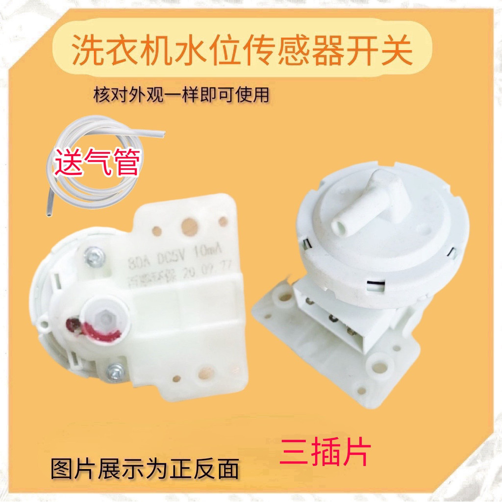 เหมาะสําหรับ Comfort XQB62-512 เครื่องซักผ้า 50A DC5V10mA ระดับน้ําสวิทช์ XQB72-512 เซ็นเซอร์