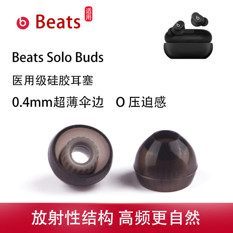 เหมาะสําหรับ Beats Solo Buds ไร้สายหูฟังชนิดใส่ในหู Beats Solo Buds หูหมวกปลอมปลั๊กหูฟัง Solo Buds ซ