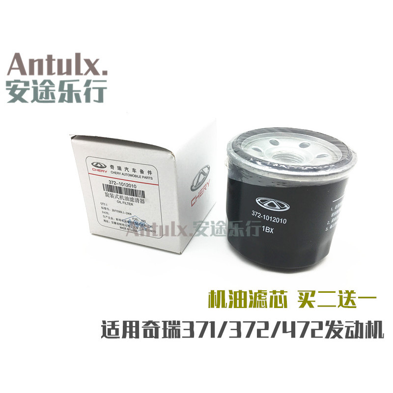เหมาะสําหรับ Chery qq3 qq6 M1 Qiyun1 กรองน้ํามันใหม่ qq กรองน้ํามัน Elegant 1.2 ตารางน้ํามัน