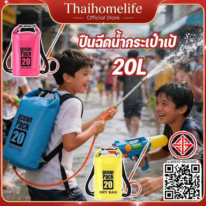 ปืนฉีดน้ำกระเป๋าเป้ 20L ความจุมาก แรงฉีดสูง ขนาดใหญ่ สําหรับเด็ก เหมาะสงกรานต์