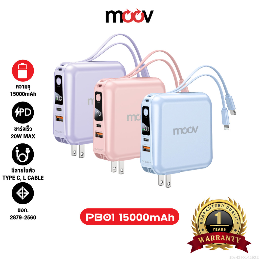 [ส่งไว] Moov PB01 (W1501) แบตสำรอง 15000mAh ชาร์จเร็ว Powerbank พาวเวอร์แบงค์ Fast Charge มีสายชาร์จ