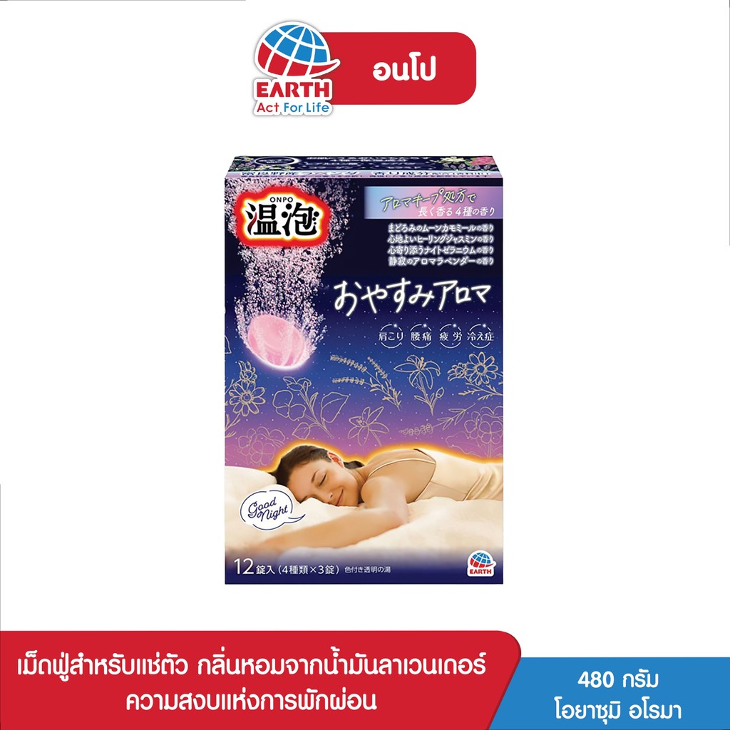 ONPO OYASUMI AROMA เม็ดฟู่หอมผสมน้ำสำหรับแช่ตัว กลิ่นโอยาซูมิ อโรม่า
