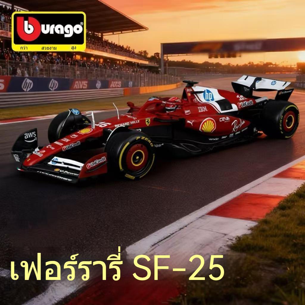 โมเดลรถ Formula 1 2025 Ferrari SF-25 1:43 Bburago จำลองสมจริง รถแข่ง F1