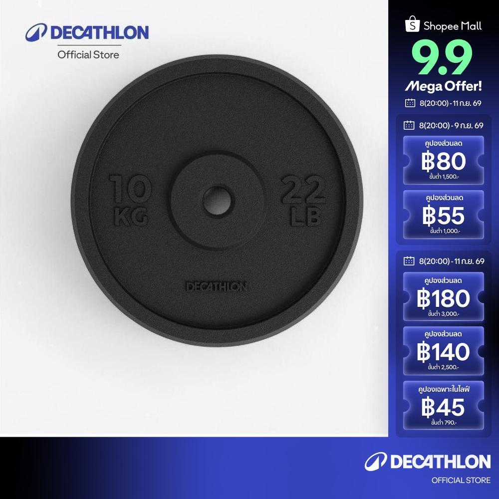 Decathlon Weight Training 10 Kg 28 Mm เวทแผ่นกลมทำจากเหล็กหล่อสำหรับเวทเทรนนิ่งขนาด 28 มม. หนัก 10 กก. - Black