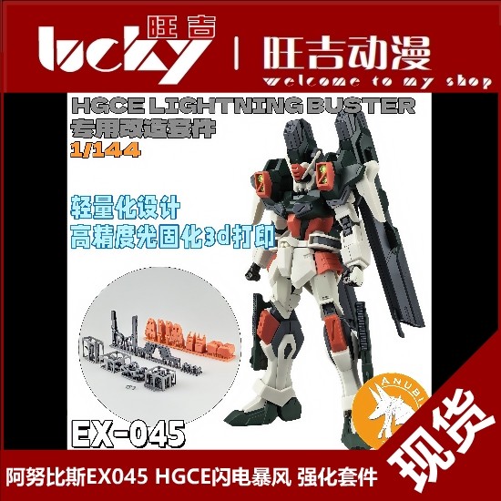 Anubis HGCE Lightning Storm Gundam Backpack Detail Stying Modification Heightening ex045