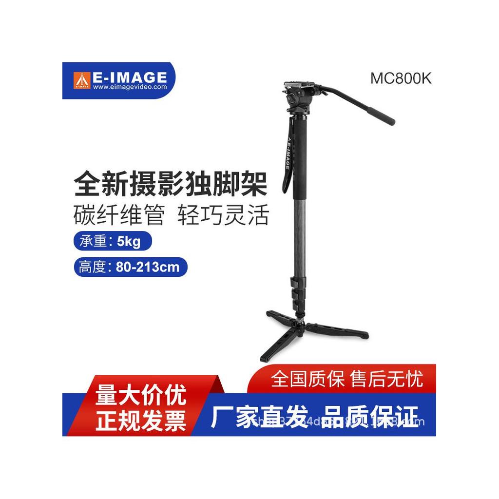 Yimeijie MC800K Monopod SLR คาร์บอนไฟเบอร์ Monopod Monopod Monopod Monopod ไฮดรอลิก