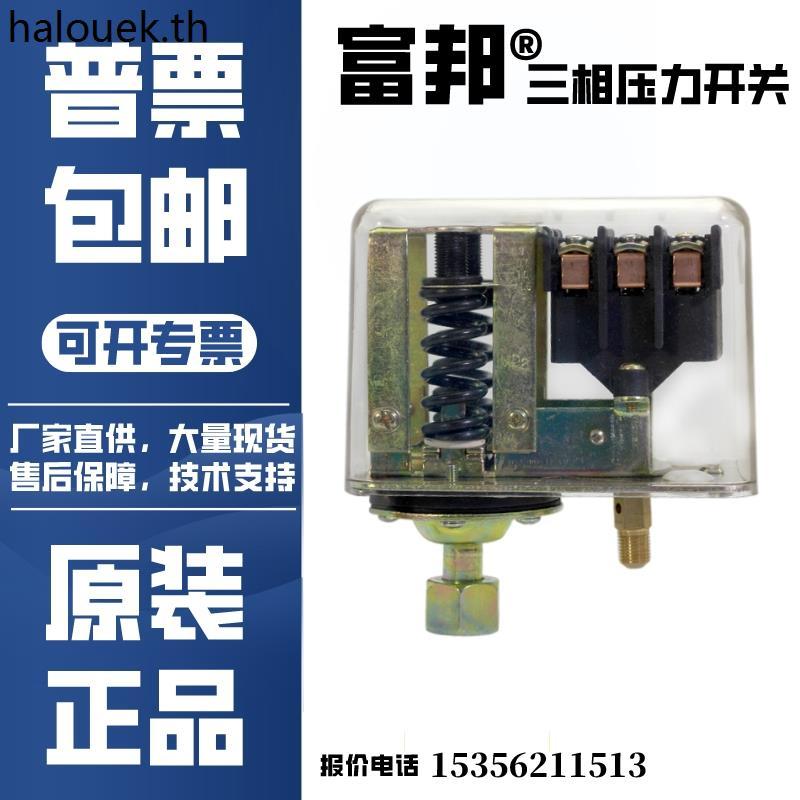 Fubon Three-Phase FB80 สวิตช์ความดันอากาศ ปั๊มลม สวิตช์ปั๊มลม Jaguar ตัวควบคุมสตาร์ทอัตโนมัติ