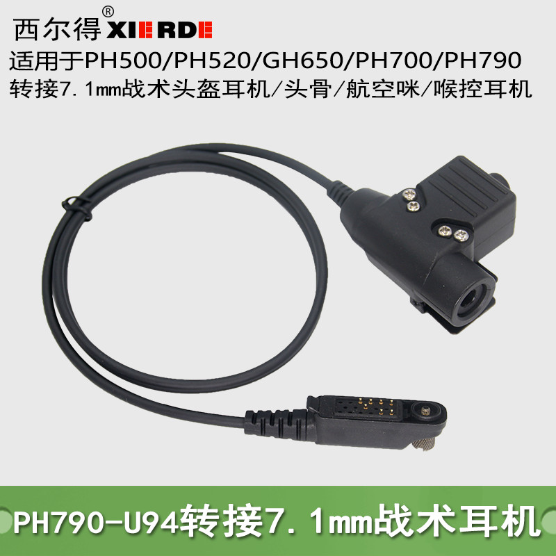 เหมาะสําหรับ ZTE PH500/PH520/GH650/PH700/PH790 อะแดปเตอร์ 7.1 มม.ชุดหูฟังยุทธวิธี U94