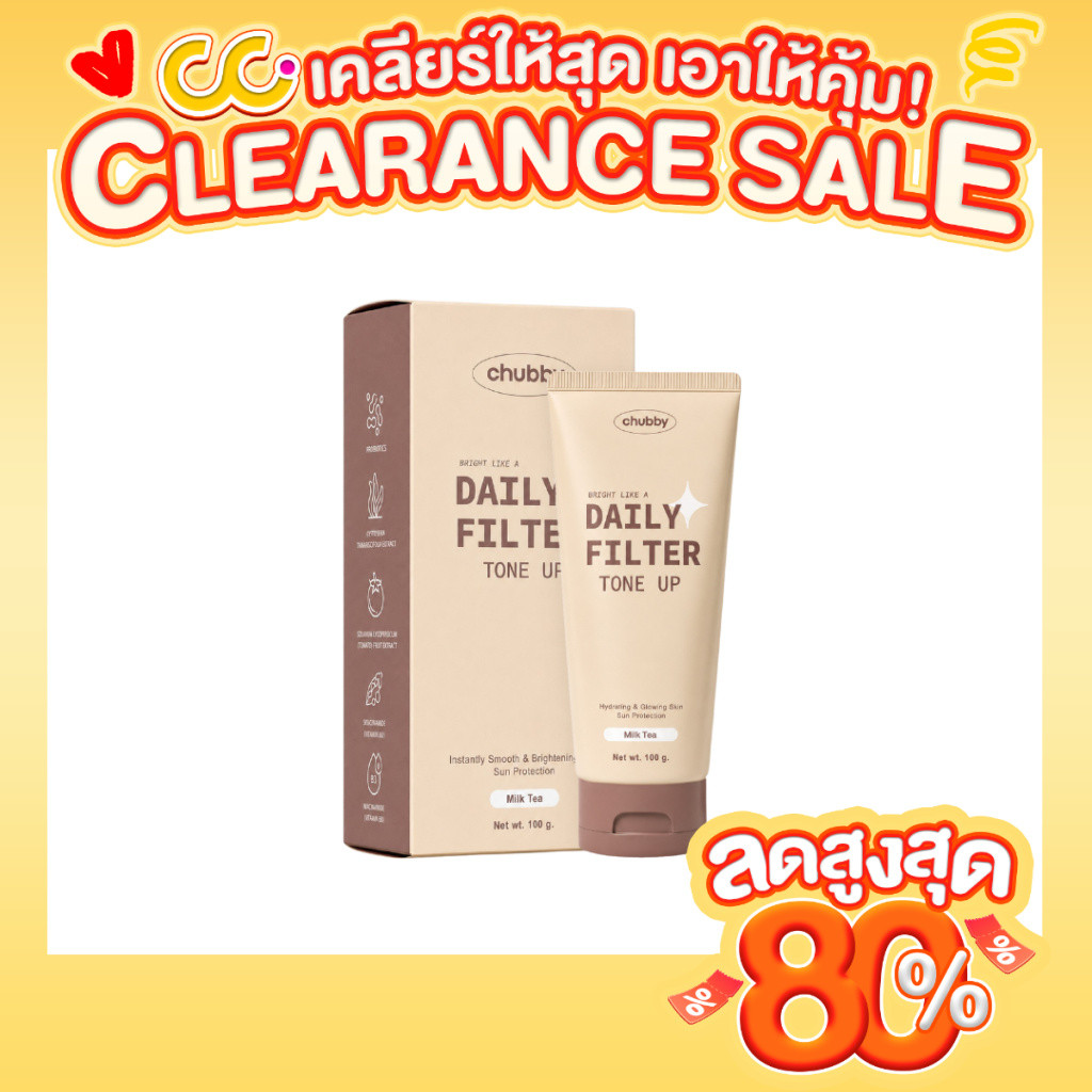 [โทนอัพพี่ดารา!] โทนอัพฟิลเตอร์ชับบี้ Chubby Daily Filter Tone Up 100 g.
