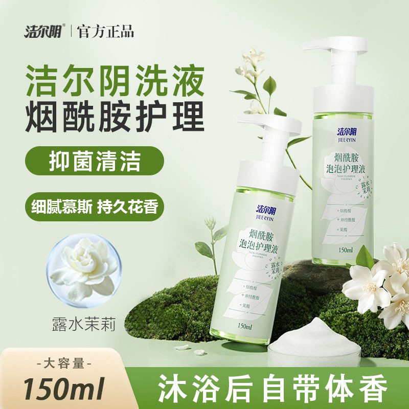 Jelly Womens Private Care Lotion Niacinamide Bubble Care Lotion โลชั่นจัสมิน