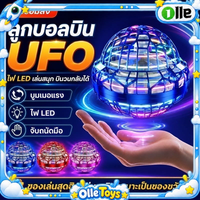 พร้อมส่ง ลูกบอลบิน UFO Flynova Pro บูมเมอแรงบินกลับได้ ไฟ LED ของเล่นคลายเครียด ของขวัญเด็ก