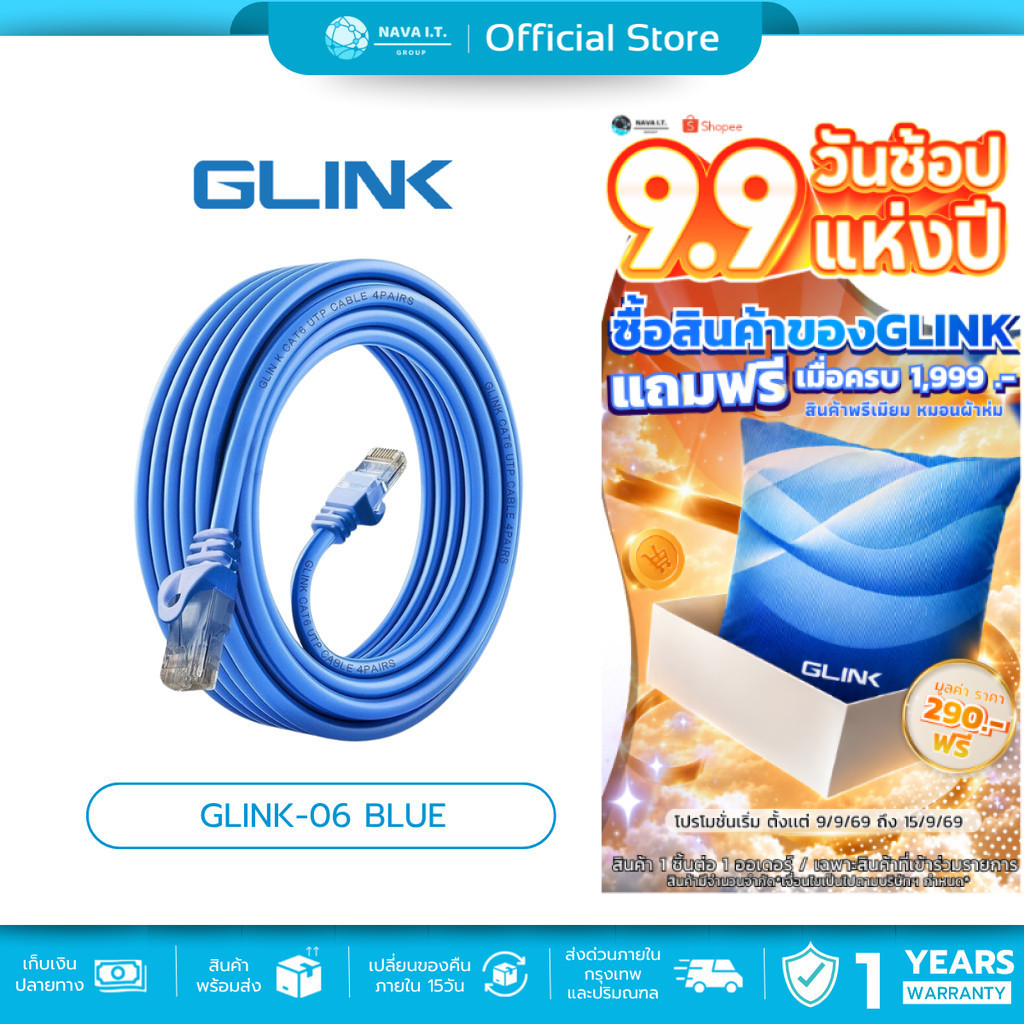 (มีส่งด่วน) GLINK LAN CABLE GLINK-06 สีฟ้า CAT6 สายแลน 10/100/1000 ความยาว 1/2/3/5/10/15/20 รับประกัน 1ปี