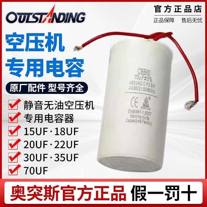 Otus Original Oil-Free Air Compressor Capacitor 35UF/20UF/25UF/30UF/70UF/40uF Capacitor