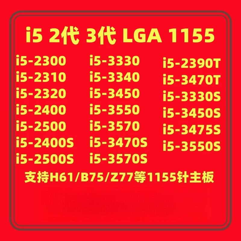 Intel CPU i5-3470/3570/2400/2500/3330/3450S/2320/2390T/2300/3550/3475S