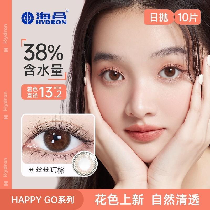 [Haichang] Color Contact Lens HAPPYGO Candy Box Series Daily Throw 10 ชิ้น Influencer Age-Reduction 