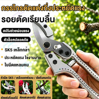 เครื่องมือตัดแต่งกิ่งไม้ 8 นิ้ว กรรไกรสวนใบมีด SK5 คาร์บอนสูง ตัดกิ่งไม้และพืชต่างๆ