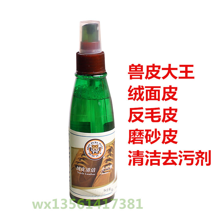 Beast Skin King Suede Cleaning Stain Remover Suede Suede Frosted Suede Cleaning Made in Hanhuang