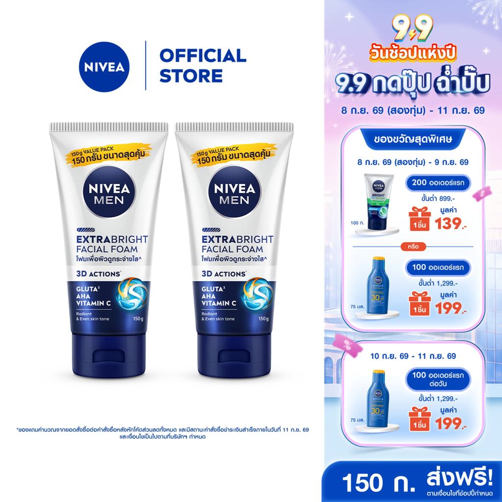 นีเวีย เมน เอ็กซ์ตร้า ไบรท์ เฟเชี่ยล โฟม 150 ก. 2 ชิ้น NIVEA
