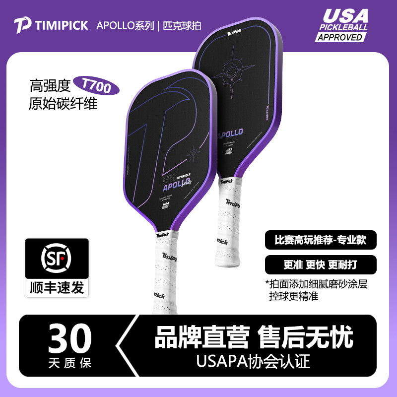 Timipick Pickleball Racket คาร์บอนไฟเบอร์ Pickleball Racket Professional Pickleball Racket Picklebal