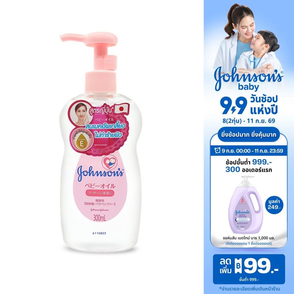 จอห์นสัน เบบี้ เช็ดเครื่องสำอาง เจนเทิลออยล์ สูตรนำเข้าจากญี่ปุ่น 300 มล.Johnson's Baby Makeup remover Gentle Oil 300ml.
