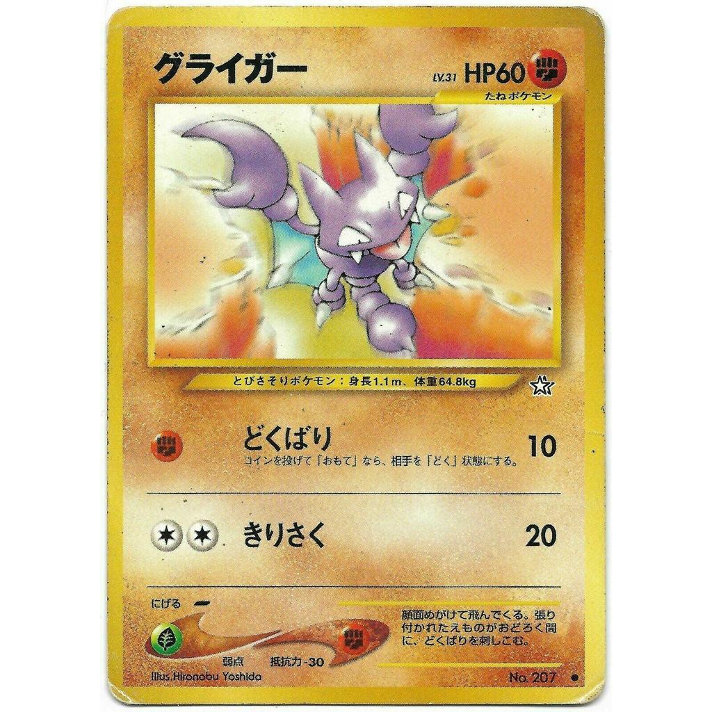 [เล่นตามสัดส่วน] Gligar 207 Pokemon Japanese Gold, Silver, New World