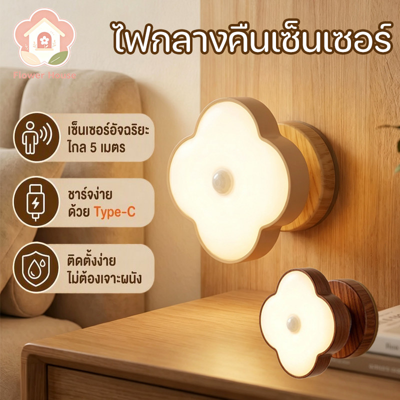 ไฟกลางคืนเซ็นเซอร์ อินฟราเรด ตรวจจับ 5 เมตร ชาร์จ Type C แบต 400mAh ติดดูดสุญญากาศ