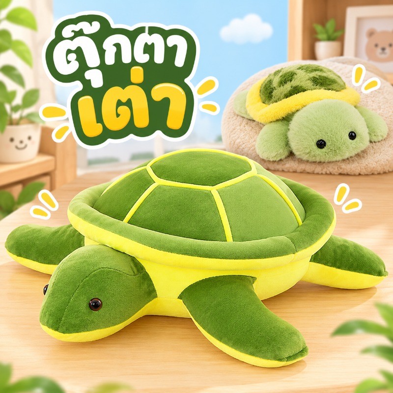 COD ตุ๊กตาเต่า 55cm หมอนตุ๊กตาเต่าทะเล นุ่มและน่ารัก ขวัญวันเกิด