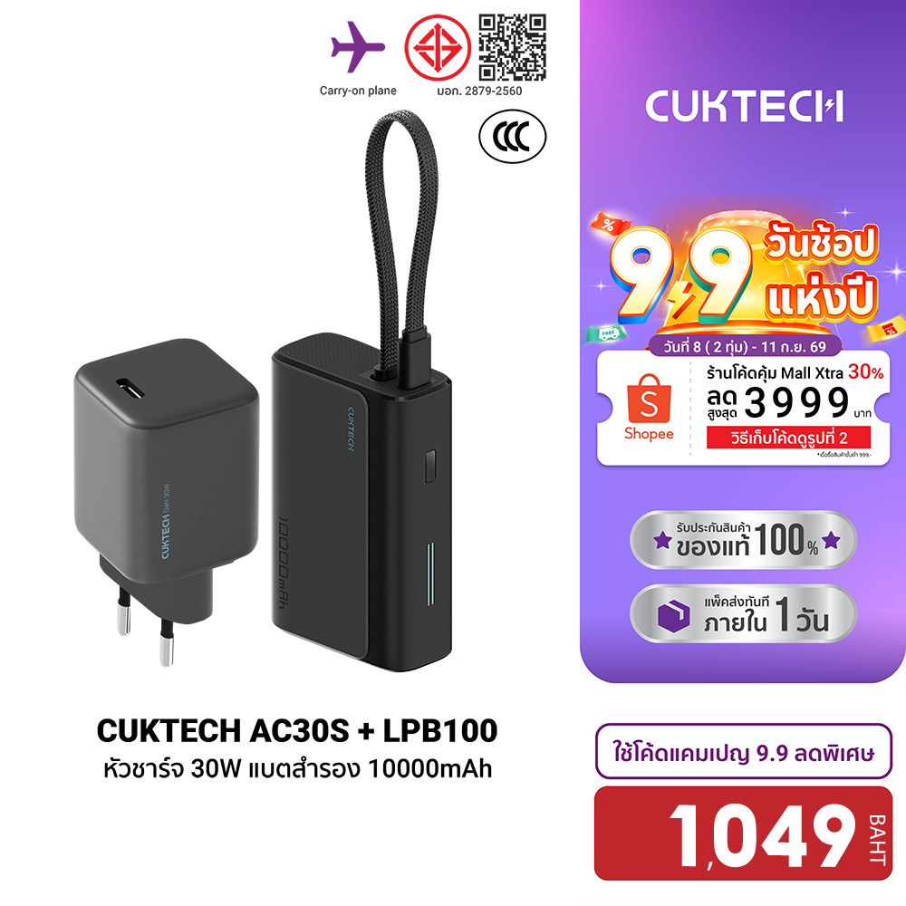 CUKTECH (แพ็คคู่) AC30S GaN 30W + LPB100 Powerbank แบตสำรอง สายในตัว ชาร์จเร็ว 33W ความจุ10000mAh CC