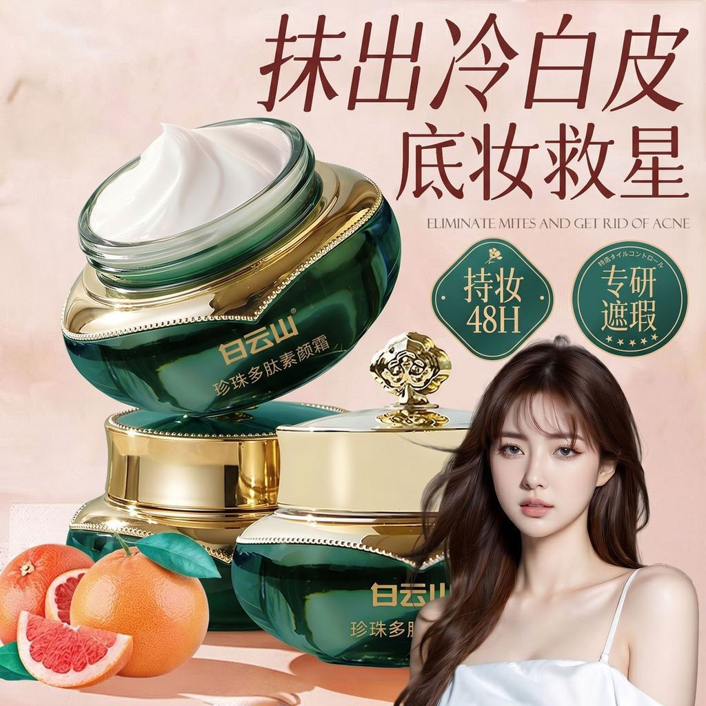 ในประเทศ Baiyunshan Pearl Peptide Face Cream บํารุงผิว Brightening Multi-Effect Nourishing Skin คอนซ