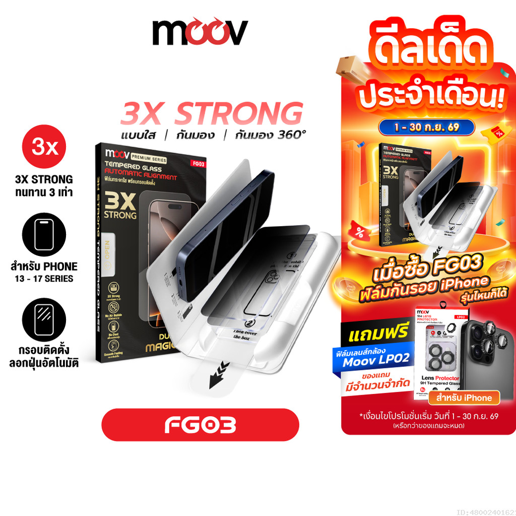 [ส่งไว] Moov FG03 ฟิล์มกระจก สำหรับ iPhone 17 Pro Max 17 Air 17e 16 Pro 16e 15 Plus 14 13 แบบใส/กันมอง/กันมอง360