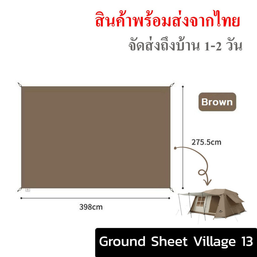 กราวด์ชีท Naturehike Village 13 ตรงรุ่น Ground Sheet ของแท้ 100%