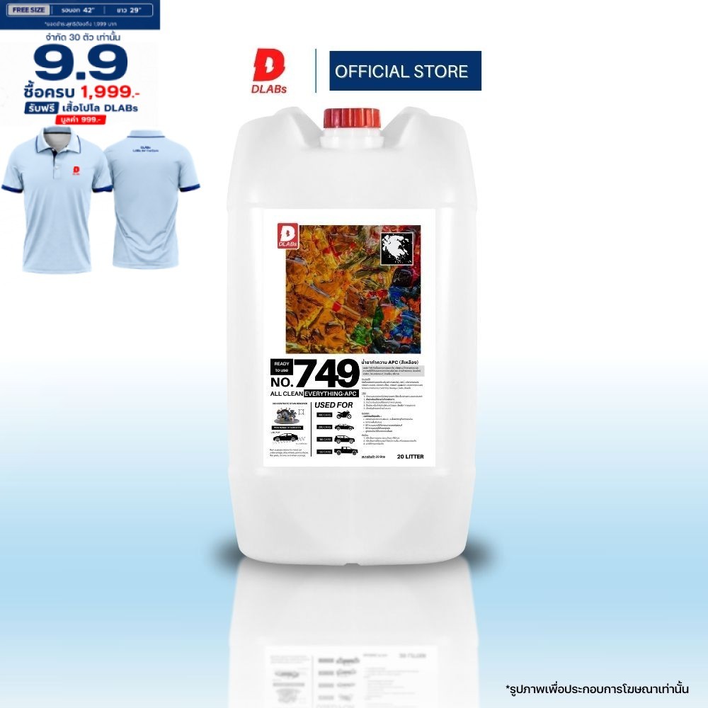 DLABs 749 น้ำยาสลายคราบพร้อมใช้ 3 สูตร | สีเหลือง (อเนกประสงค์) | สีแดง (คราบแมลง) | สีเขียว (คราบฝั