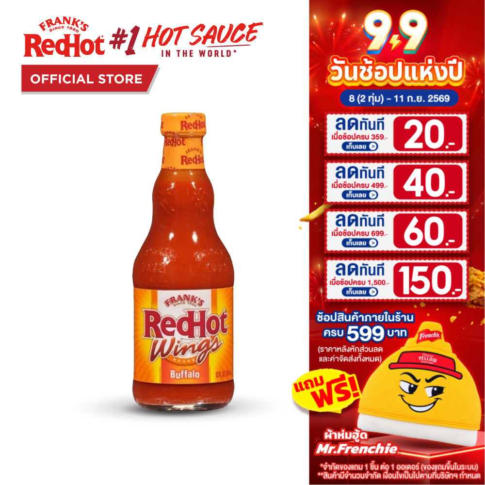 Frank's เรดฮอตวิงส์บัฟฟาโล่ซอส 354มล. Frank's Red Hot Wings Buffalo Sauce 354ml.