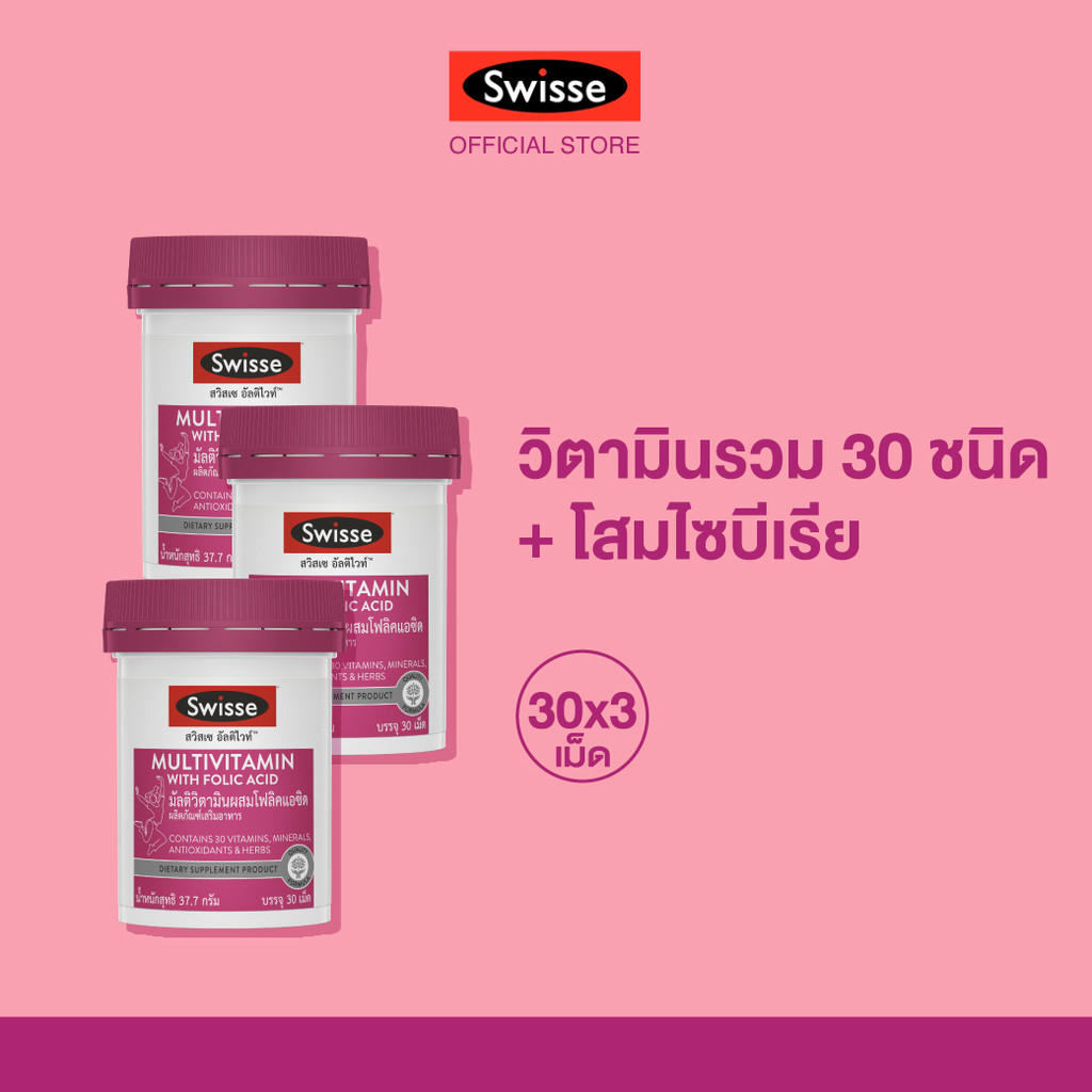 [แพ็คสุดคุ้ม x3] Swisse Ultivite Multivitamin With Folic Acid อัลติไวท์ วิตามินรวม ผสมกรดโฟลิค
