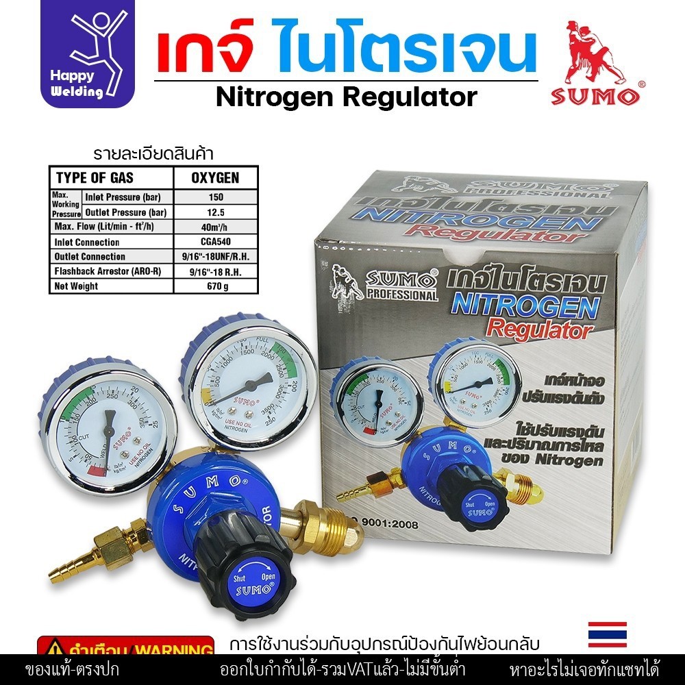 SUMO Nitrogen Regulator เกจ์ไนโตรเจน