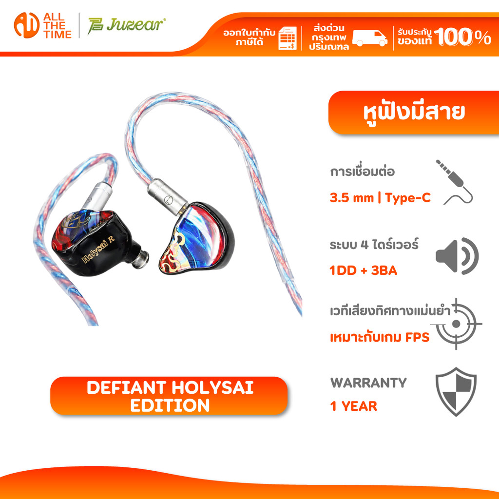 Juzear Defiant Holysai Edition หูฟัง FPS Gamer 4 ไดรเวอร์ 1DD+3BA เปลี่ยนสายได้ ประกัน 1 ปี