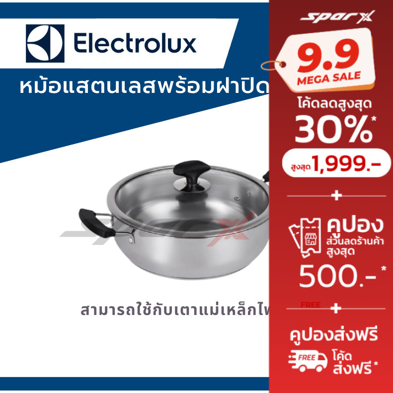 Electrolux หม้อแสตนเลส หม้อชาบู พร้อมฝากระจก  ใช้สำหรับเตาแม่เหล็กไฟฟ้า