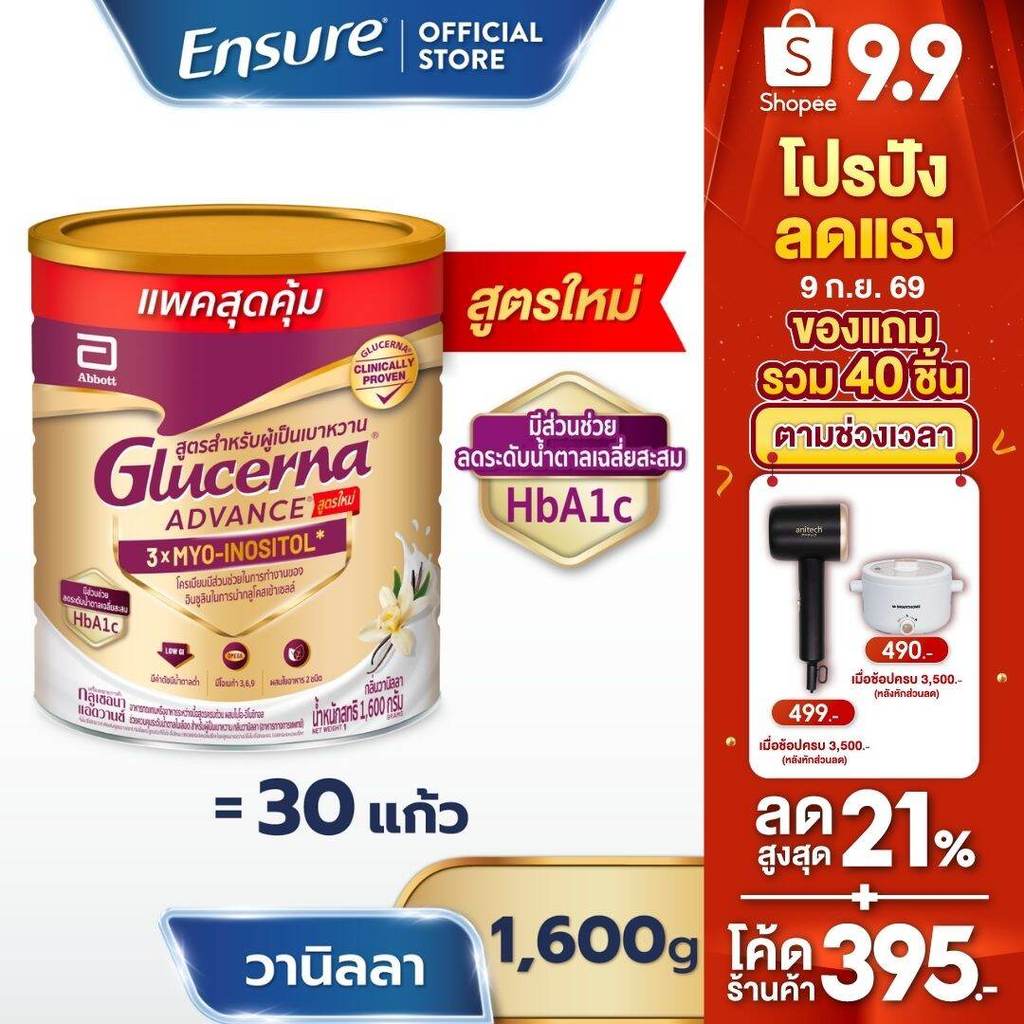 [AWO][ขนาดใหม่] กลูเซอนา แอดวานซ์ วานิลลา 1600g 1 กระป๋อง Glucerna Advance Vanilla 1600g x1 สำหรับผู้ป่วยเบาหวาน