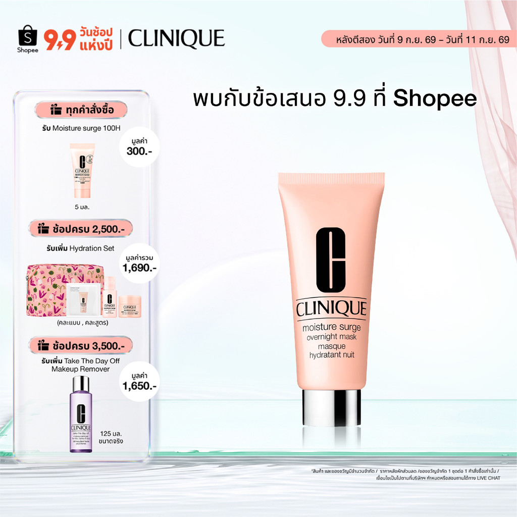 คลีนิกข์ Clinique Moisture Surge Overnight Mask 100ml