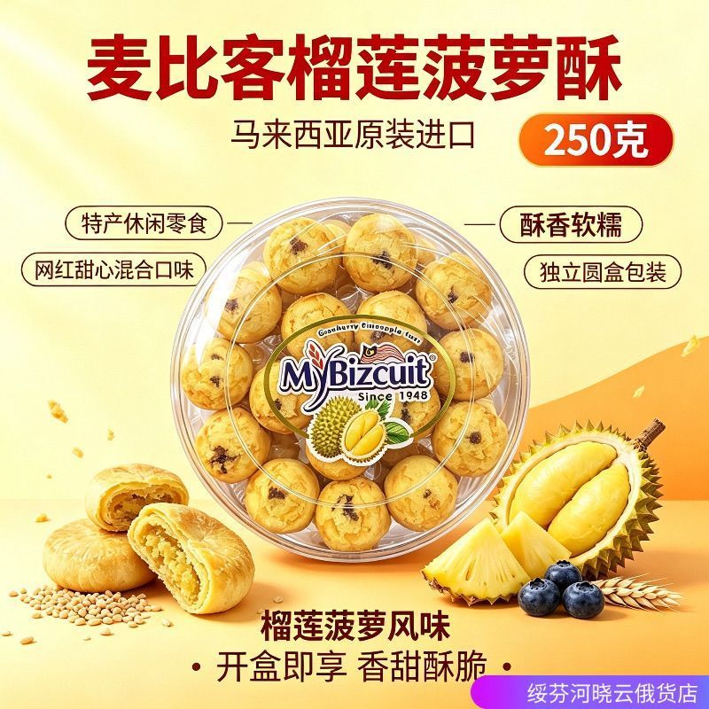 Malaysia Original Durian Pineapple Crisp ของว่างลําลองพิเศษ Influencer Sweetheart Mixed0909226พี6/27