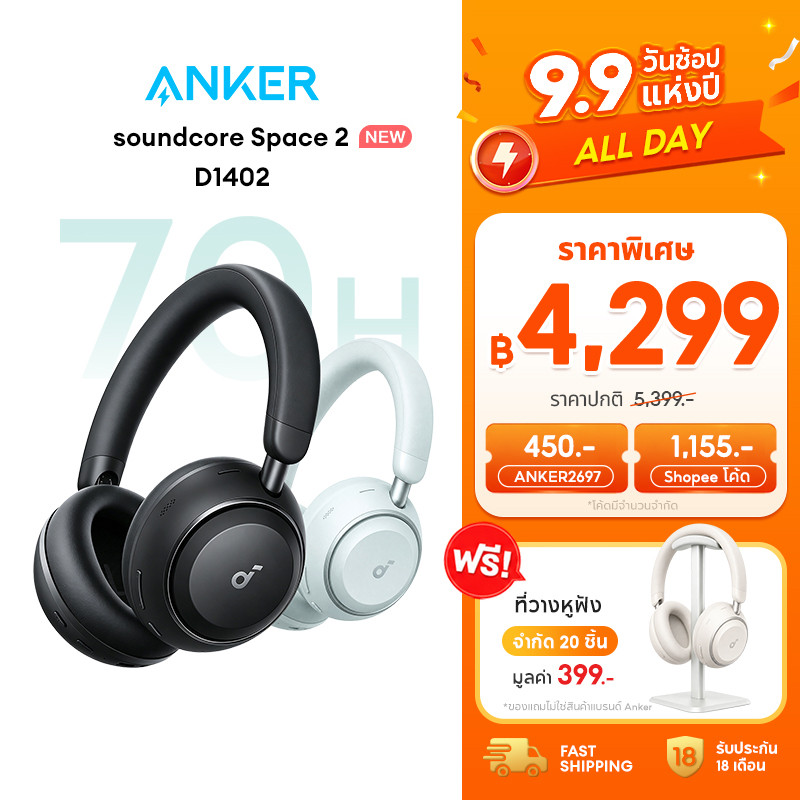 anker Soundcore Space 2 หูฟังครอบหูไร้สาย