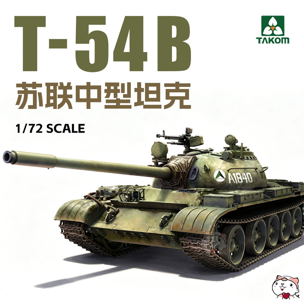 Cheetos รุ่น Sanhua/TAKOM Assembled Chariot 5025 1/72 T-54B Medium Tank