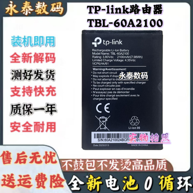 เหมาะสําหรับ TP-link TBL-60A2100 แบตเตอรี่ขายส่งเราเตอร์แบตเตอรี่ 60A2100 เราเตอร์ไร้สาย