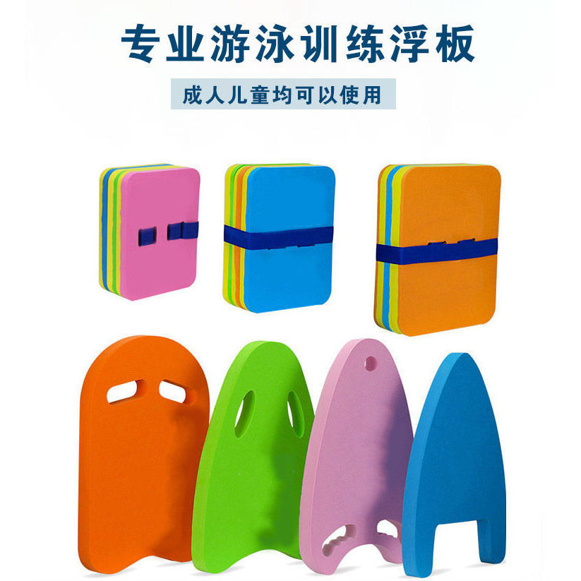 ผู้ใหญ่ว่ายน้ํา Kickboard กลับ Float Board A/U ประเภท Training Aid หลายขนาดสี