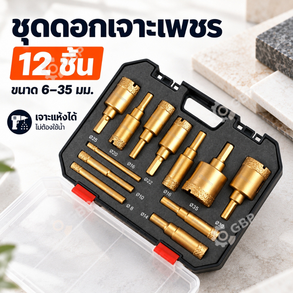 ชุดดอกเจาะเพชร 12ชิ้น 6-35มม. ดอกเจาะกระเบื้อง โฮลซอเพชร ดอกสว่านเพชร เจาะเซรามิก หินอ่อน แกรนิต แบบเจาะแห้ง